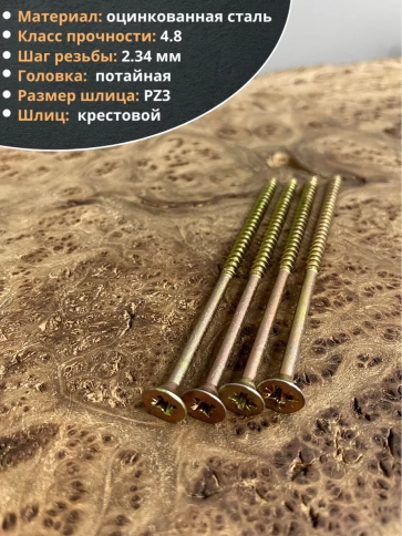 Шуруп саморез потайной для дерева 6х140 ЖЦ, 10 шт. фото 3