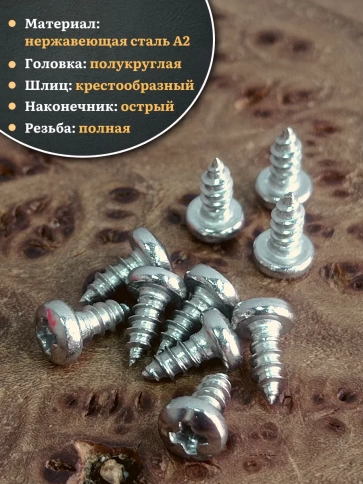 Саморез нержавеющий полукруглая гол. 2,9х6,5 DIN7981, 50 шт. фото 3