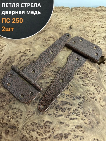 Петля стрела ПС 250 дверная медь фото 5