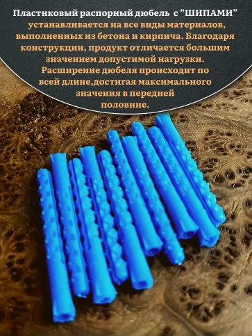 Дюбель распорный ШИПЫ 6х60, 50 шт фото 4