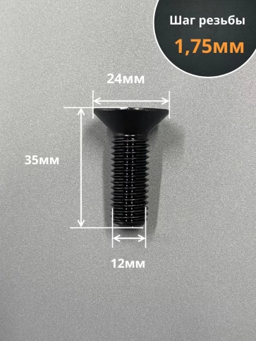 Винт потайной под шестигранник 12х35 DIN7991 к.п.10.9,10 шт. фото 2