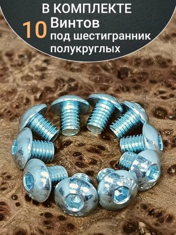 Винт М6х10 с внутренним шестигранником ОЦ 7380 к.п.10.9,10шт фото 5