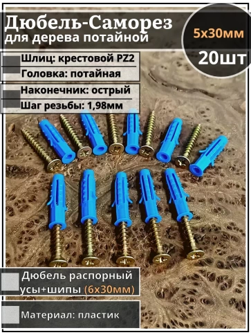 Шуруп саморез 5х30 мм ЖЦ с дюбелем 6х30 фото 5