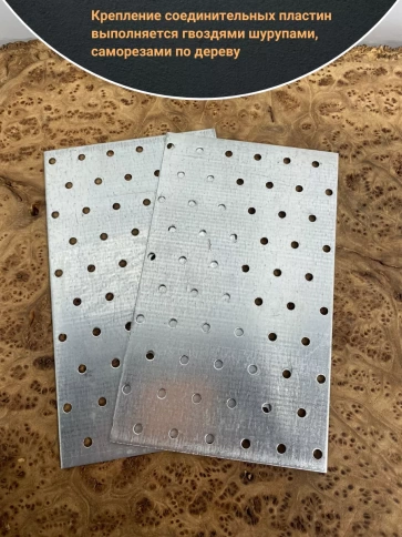 Пластина крепежная соединительная ОЦ, 4 шт. фото 83