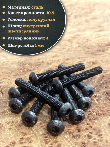 Винт чёрный М6х40 ISO 7380 под шестигранник к.п.10.9, 20 шт. фото 3