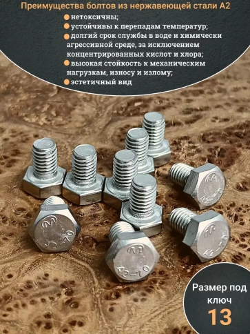 Болт нержавеющий 8х12 мм DIN933 фото 8