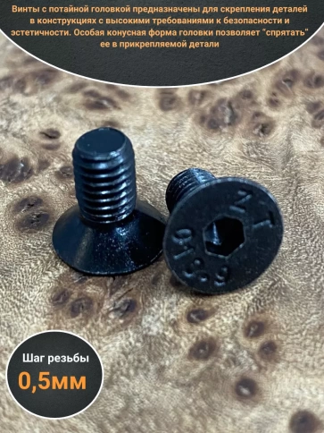 Винт потайной под шестигранник 3х6 DIN7991 к.п.10.9, 10 шт. фото 3
