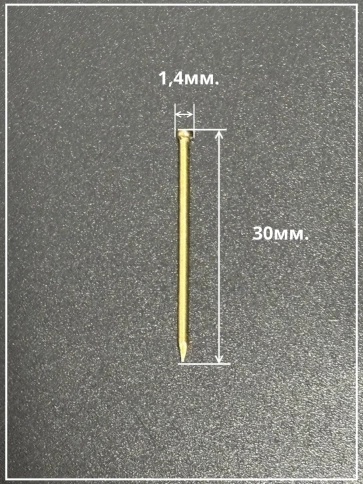Гвозди 1,4х30 финишные латунь 100 гр. фото 3