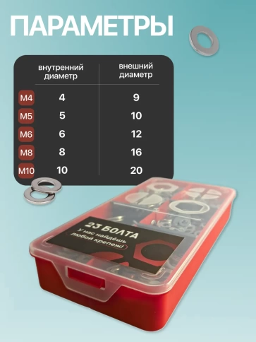 Шайбы плоские ОЦ М4,5,6,8,10 в органайзере НАБОР 1 фото 3