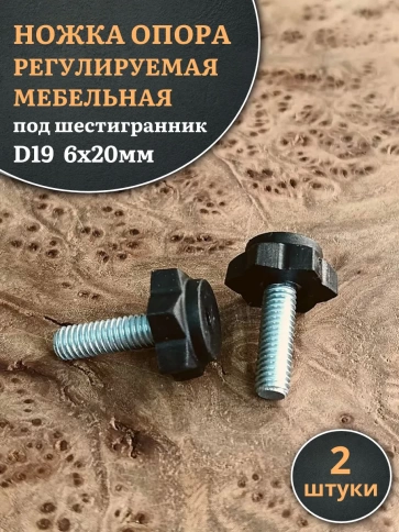 Ножка опора D19 М6х20 регулируемая мебельная под шестигранник фото 8