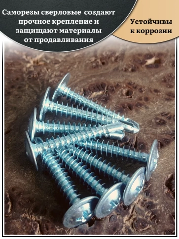 Саморез с прессшайбой сверло, 4,2х32 ОЦ (Россия), 50 шт. фото 3