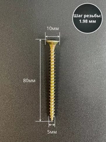 Шуруп саморез потайной для дерева 5х80 ЖЦ, 0,5 кг. фото 2