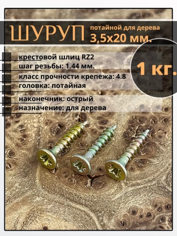 Шуруп саморез потайной для дерева 3,5х20 ЖЦ фото 8