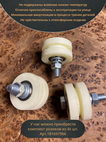 Ролик для ворот под полосу Р2701, d70 мм, капролон, 2 шт. фото 5