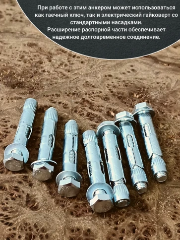 Анкерный болт с шестигранной головкой 8х60 мм, 10 шт. фото 5
