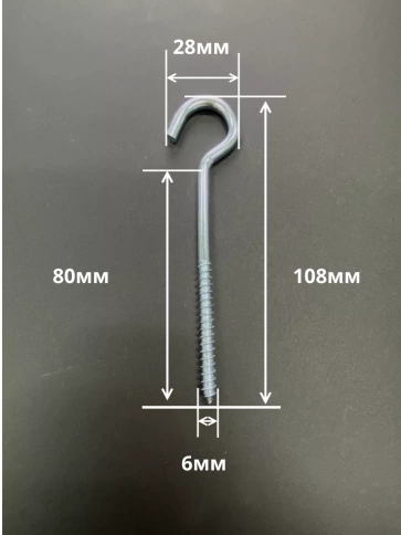 Шуруп-полукольцо, 6х80 , оцинкованное 10 шт. фото 2