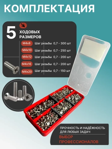 Винты нержавеющие М4 DIN 965 PH в органайзере НАБОР 1 фото 2