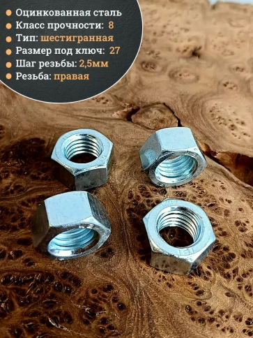 Гайка высокопрочная М18 к.п.8 DIN934, 20 шт. фото 3