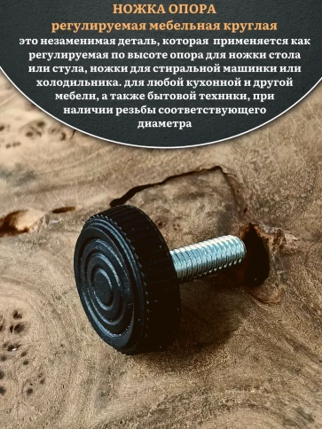 Ножка опора D32 М8х25 регулируемая мебельная круглая 12 шт фото 3