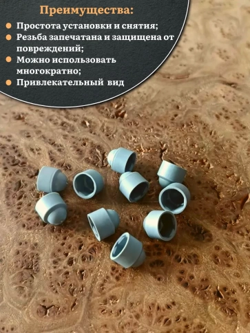Колпачок на болт и гайку серый M6 (ключ 10 мм), 30 шт. фото 4