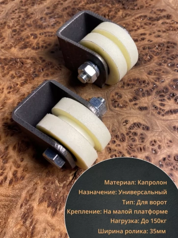 Ролик на малой платформе d 70 мм под полосу 35 мм, 4 шт. фото 2