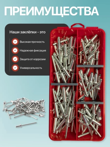 Заклепки вытяжные М6,4 в органайзере НАБОР 1 фото 4
