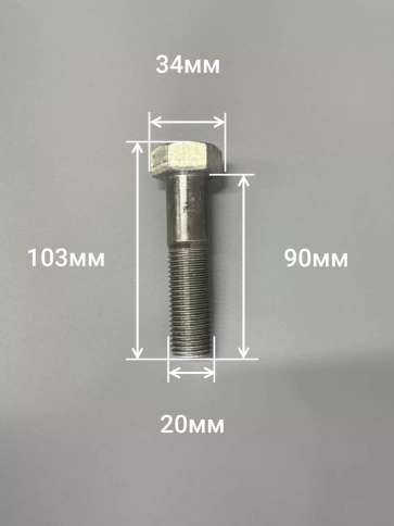 Болт без покрытия 20х90 мм ГОСТ 7805, 2 шт. фото 2