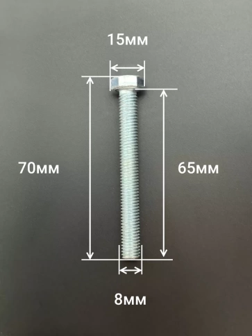 Болт оцинкованный М8х65 DIN933 10 шт. фото 2