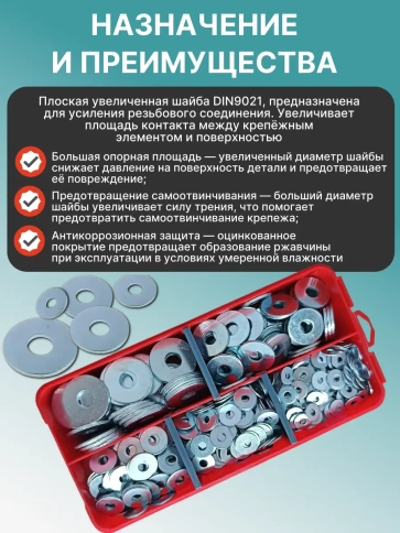 Шайбы увеличенные ОЦ М4,5,6,8,10 в органайзере НАБОР 1 фото 4