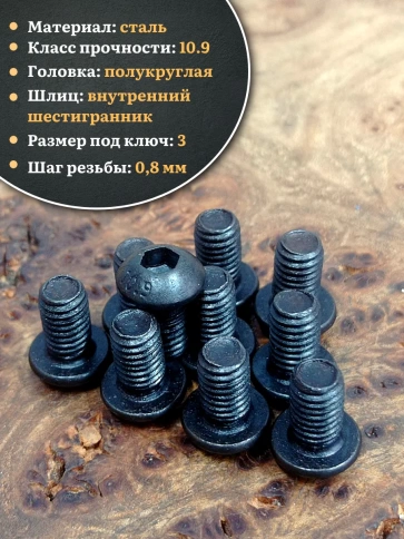Винт чёрный М5х12 ISO 7380 под шестигранник к.п.10.9, 10 шт. фото 3