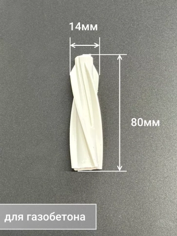 Дюбель 14х80 пластик для газобетона, 10 шт. фото 2