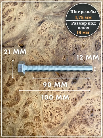 Болт нержавеющий 12х90 DIN933 с гайкой и шайбой, 10 шт. фото 3