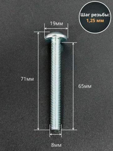 Винт с прессшайбой М8х65 мебельный DIN967, 10 шт. фото 2