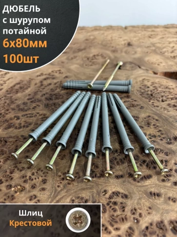 Дюбель с шурупом потайной 6х80 фото 5