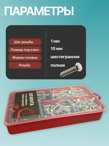 Болты нержавеющие М6 DIN933 в органайзере НАБОР 2 фото 3