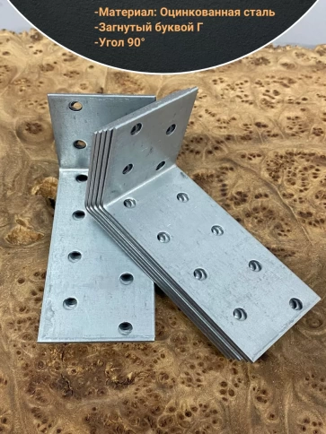 Крепежный анкерный уголок 40х80х40 ОЦ, 10 шт. фото 3