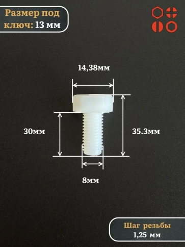Болт полиамидный 8х30 мм DIN 933 (пластик), 50 шт. фото 2