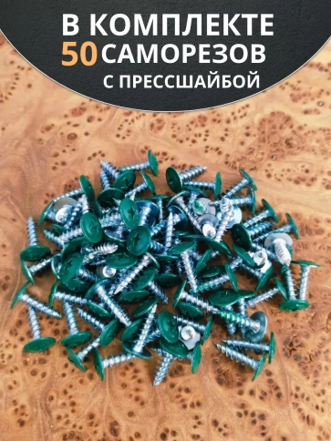 Саморез с прессшайбой 4,2х19 острый RAL6005 (зеленый), 50 шт. фото 4