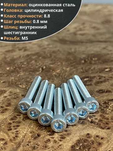 Винт под шестигранник ПР 5х30 мм ОЦ к.п.8.8 DIN912, 50 шт. фото 4