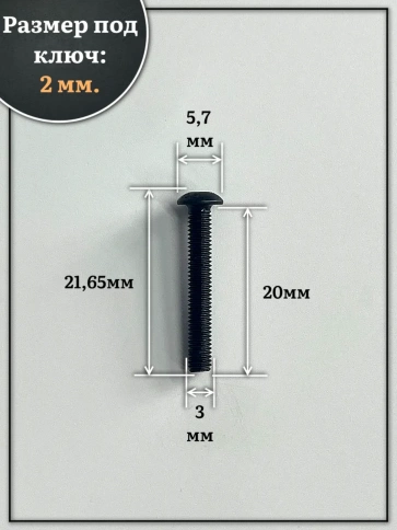 Винт чёрный М3х20 ISO 7380 под шестигранник к.п.10.9, 10 шт. фото 2