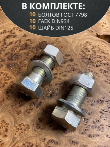 Болт 20х60 мм с гайкой и шайбой ОЦ DIN931 к.п.8.8 (10 шт) фото 4