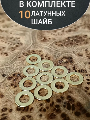 Шайба М2 латунная  DIN125,10 шт фото 4