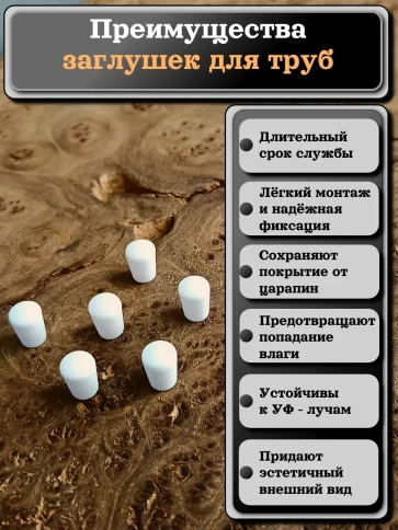 Заглушка для труб наружная круглая d 4 мм белая, 50 шт фото 3