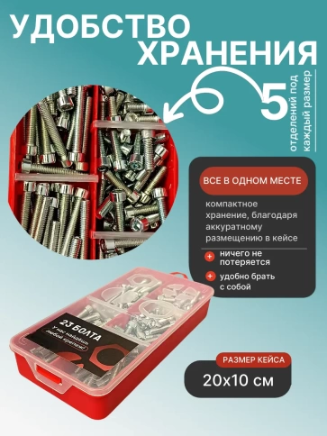 Винты под шестигранник М6 ОЦ 8.8 DIN912 органайзер НАБОР 3 фото 5