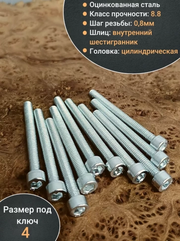 Винт под шестигранник ПР 5х60 мм ОЦ к.п.8.8 DIN912,  100 шт. фото 4