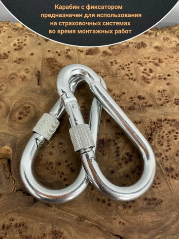 Карабин c фиксатором 12 мм ОЦ DIN5299D, 10 шт. фото 3