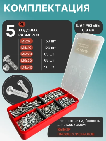 Винты с шестигранником М5 ОЦ 7380 к.п.10.9 органайзер НАБОР1 фото 2