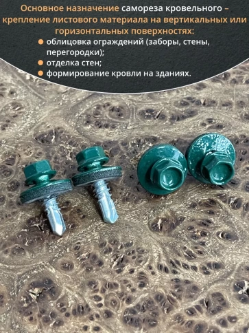 Саморез кровельный, 5,5х19 зеленый мох RAL6005 50 шт фото 4