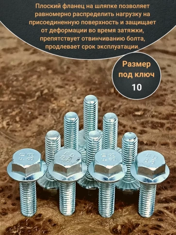 Болт М6х20 с фланцем к.п.8.8 ОЦ DIN6921,(300шт) в контейнере фото 3