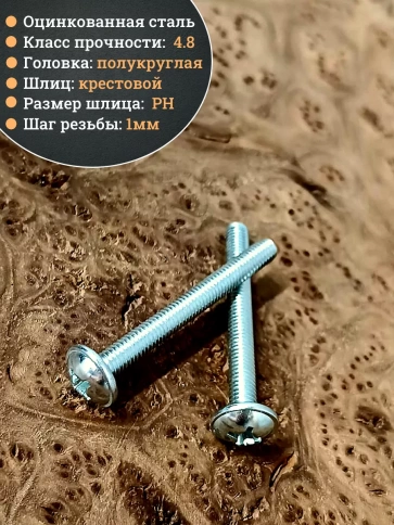 Винт с прессшайбой М6х50 полукруглая головка DIN967, 50 шт. фото 3